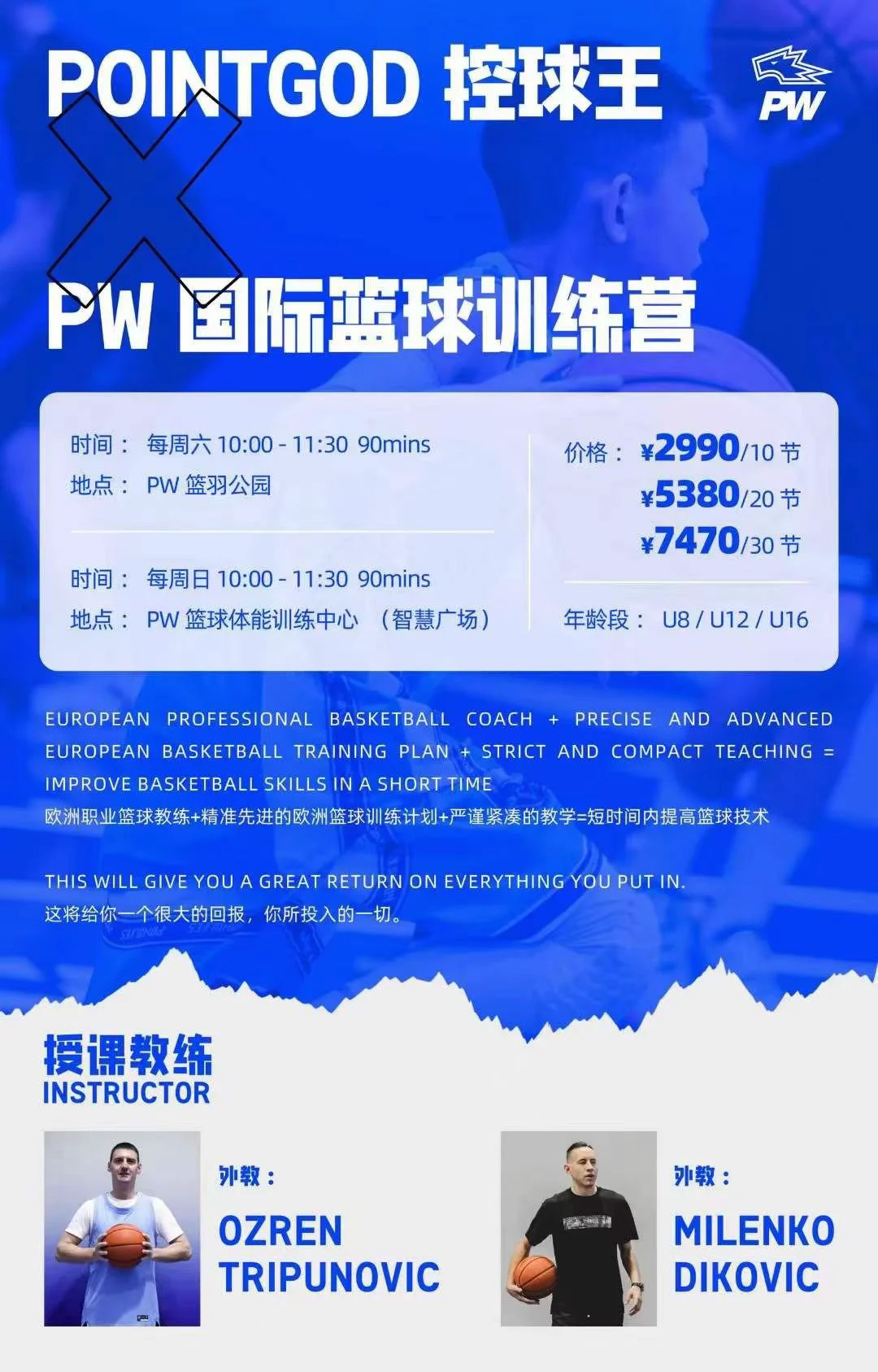 如何制定智能篮球训练计划_1
